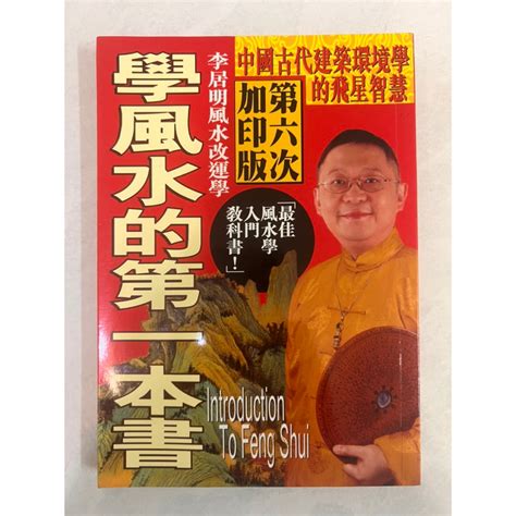 學風水的第一本書|學風水的第一本書